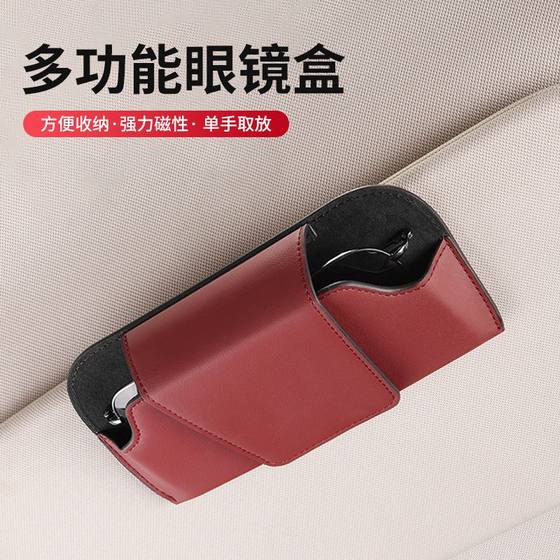 Multi-functional car glasses clip car glasses frame leather interior sun visor storage box car sunglasses clip card clip
Multi-functional car glasses clip car glasses frame leather interior sun visor storage box car sunglasses clip card clip
