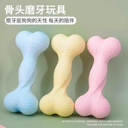 Dog Toys, Bite-Resistant Teething Sticks, Rubber Balls, Dog Chews, Puppy Teddy Bichon Small Dog Boredom Relief and Venting Supplies Dog Toys, Bite-Resistant Teething Sticks, Rubber Balls, Dog Chews, Puppy Teddy Bichon Small Dog Boredom Relief and Venting Supplies