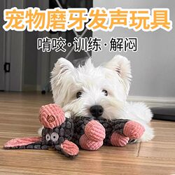 Dog Toy That Makes Sounds to Relieve Boredom, a Companion Gadget for Teddy, Bichon, West Highland Terrier, and Other Small to Medium-Sized Puppies, Teeth-Grinding and Bite-Resistant Dog Toy That Makes Sounds to Relieve Boredom, a Companion Gadget for Teddy, Bichon, West Highland Terrier, and Other Small to Medium-Sized Puppies, Teeth-Grinding and Bite-Resistant