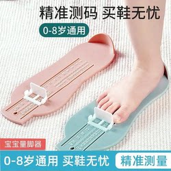 Baby foot measurer for children and infants home in-length shoe size measurement universal children's measuring instrument 83060 Baby foot measurer for children and infants home in-length shoe size measurement universal children's measuring instrument 83060