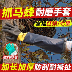 Extended and thickened wasp protective gloves, wear-resistant, sting-proof, bee-sting-catching, wasp and matchmaker protective gloves Extended and thickened wasp protective gloves, wear-resistant, sting-proof, bee-sting-catching, wasp and matchmaker protective gloves