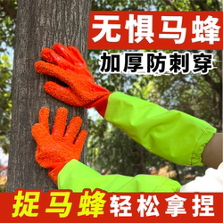 Wasp protective gloves to catch wasps, lengthened and thickened non-slip gloves, anti-sting gloves to catch golden ringed wasps, matchmaker wasp gloves Wasp protective gloves to catch wasps, lengthened and thickened non-slip gloves, anti-sting gloves to catch golden ringed wasps, matchmaker wasp gloves