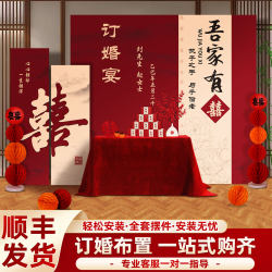 Engagement Decoration Set, Full Set of New Chinese-Style Engagement Banquet Home Scene with a Sense of Ceremony, Kt Board Background Wall Engagement Decoration Set, Full Set of New Chinese-Style Engagement Banquet Home Scene with a Sense of Ceremony, Kt Board Background Wall