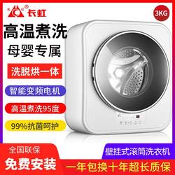 Changhong 3kg mother and baby mini integrated washing machine Changhong 3kg mother and baby mini integrated washing machine