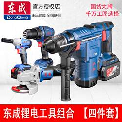 Dongcheng Brushless Lithium Electric Hammer, Lithium Electric Angle Grinder, Electric Drill, Electric Wrench, Dongcheng Tool Set, Four-Piece Combination Set Dongcheng Brushless Lithium Electric Hammer, Lithium Electric Angle Grinder, Electric Drill, Electric Wrench, Dongcheng Tool Set, Four-Piece Combination Set