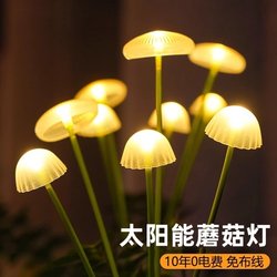 Solar Mushroom Light Outdoor Waterproof Home Garden Balcony Atmosphere Light New Style Courtyard Ground Plug Lawn Decorative Light Solar Mushroom Light Outdoor Waterproof Home Garden Balcony Atmosphere Light New Style Courtyard Ground Plug Lawn Decorative Light