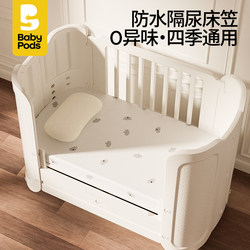 Babypods Crib Waterproof Mattress Cover Baby Splicing Bed All-Season Universal Urine-Proof Bed Sheet Bedding Babypods Crib Waterproof Mattress Cover Baby Splicing Bed All-Season Universal Urine-Proof Bed Sheet Bedding