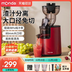 Monda Juicer for Home Use, Pulp and Juice Separation, Large-Caliber Automatic Slow Juicer, Easy to Clean Monda Juicer for Home Use, Pulp and Juice Separation, Large-Caliber Automatic Slow Juicer, Easy to Clean