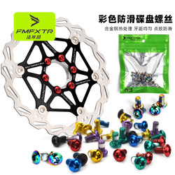 Mountain Bike Brake Disc Brake Disc Road Bicycle Screw M5 Disc 5mm Colorful T25 Screw Modification Accessories Mountain Bike Brake Disc Brake Disc Road Bicycle Screw M5 Disc 5mm Colorful T25 Screw Modification Accessories