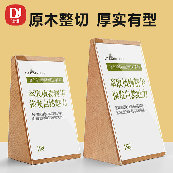 Inclined dual-purpose price brand wooden price tag beech wooden table card display card high-end dish label brand bakery price card furniture red wine tea price card product information introduction table sign
Inclined dual-purpose price brand wooden price tag beech wooden table card display card high-end dish label brand bakery price card furniture red wine tea price card product information introduction table sign