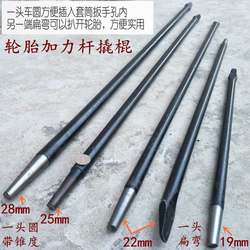 Round Pry Bar Tire Truck Tire Removal Pry Sleeve Booster Rod Tensioner Pressure Rod Pry Bar Chrome-Plated Pry Bar Round Pry Bar Tire Truck Tire Removal Pry Sleeve Booster Rod Tensioner Pressure Rod Pry Bar Chrome-Plated Pry Bar