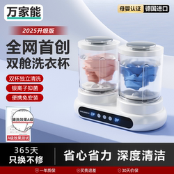 Wanjianneng double cabin washing machine Intimates underwear special small socks washing machine automatic portable mini washing Cup Wanjianneng double cabin washing machine Intimates underwear special small socks washing machine automatic portable mini washing Cup