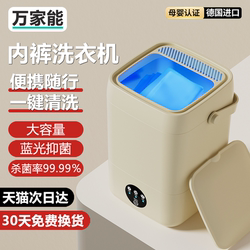 Wanjia Neng Mini Washing Machine, Fully Automatic Washing and Drying Integrated, Small Household Washing Machine Specifically for Underwear, Socks, and Lingerie Wanjia Neng Mini Washing Machine, Fully Automatic Washing and Drying Integrated, Small Household Washing Machine Specifically for Underwear, Socks, and Lingerie