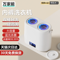 Wanjianneng Underwear and Socks Washing Machine, Dormitory Essential, Small, No-Installation Mini Cleaning Machine Wanjianneng Underwear and Socks Washing Machine, Dormitory Essential, Small, No-Installation Mini Cleaning Machine