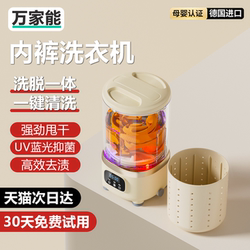 Wanjianneng underwear laundry Cup elution integrated wireless portable socks washing machine special small mini washing machine Wanjianneng underwear laundry Cup elution integrated wireless portable socks washing machine special small mini washing machine