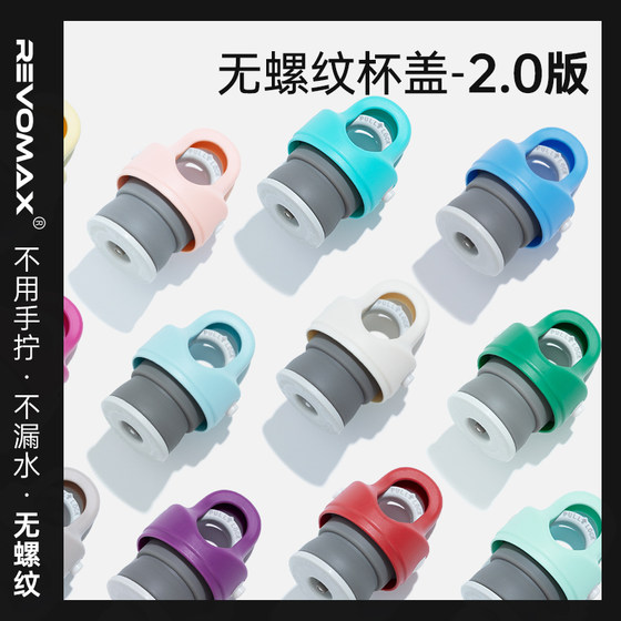 RevoMax Ruihu threadless cup lid 2.0 version silicone sealed thermos cup water cup original official accessories
RevoMax Ruihu threadless cup lid 2.0 version silicone sealed thermos cup water cup original official accessories