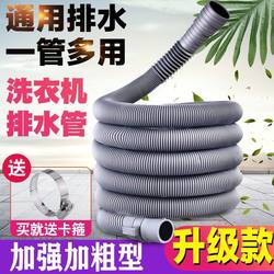 Universal washing machine drain pipe extension kitchen accessories durable fully automatic design extended water outlet pipe practical Universal washing machine drain pipe extension kitchen accessories durable fully automatic design extended water outlet pipe practical