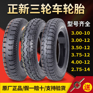 Zhengxin wire tires 3.00/3.50/3.75/4.00-12/10 Electric tricycle interior and exterior tires 2.75-14 
Zhengxin wire tires 3.00/3.50/3.75/4.00-12/10 Electric tricycle interior and exterior tires 2.75-14
