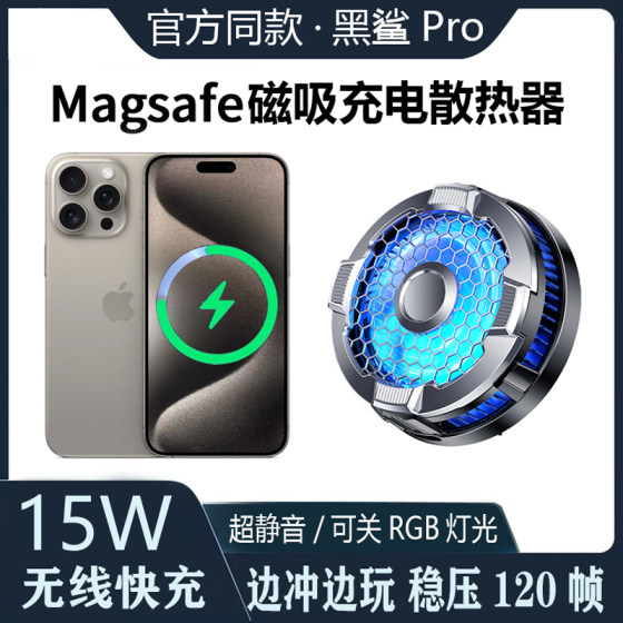 Magnetic suction wireless charging mobile phone heat sink Black Shark 3P semiconductor cooling tablet Xiaomi Apple 15 back clip Magnetic suction wireless charging mobile phone heat sink Black Shark 3P semiconductor cooling tablet Xiaomi Apple 15 back clip