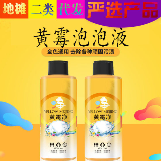 Tik Tok Hot Sale Yellow Mold Net Mold Removal Spot Lottery Laundry Detergent Active Enzyme Stain Removal Clothing Care Cleaner Tik Tok Hot Sale Yellow Mold Net Mold Removal Spot Lottery Laundry Detergent Active Enzyme Stain Removal Clothing Care Cleaner