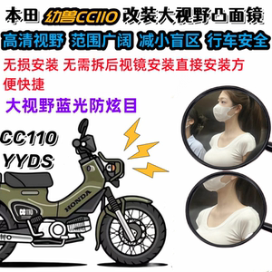 Suitable for Honda Cub CC110 Large Field of View Rear View Mirror Blue Mirror Anti-Dark Convex Surface Modification 
Suitable for Honda Cub CC110 Large Field of View Rear View Mirror Blue Mirror Anti-Dark Convex Surface Modification