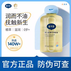 Dai Kezi baby moisturizer, cowanta baby newborn special touch oil, whole body massage oil baby oil Dai Kezi baby moisturizer, cowanta baby newborn special touch oil, whole body massage oil baby oil