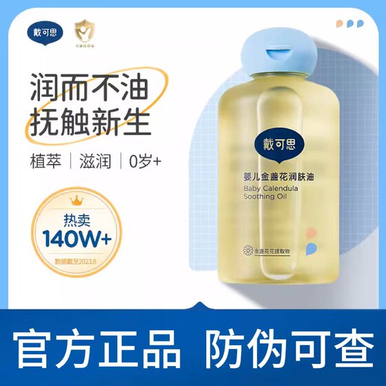 Dai Kezi baby moisturizer, cowanta baby newborn special touch oil, whole body massage oil baby oil Dai Kezi baby moisturizer, cowanta baby newborn special touch oil, whole body massage oil baby oil