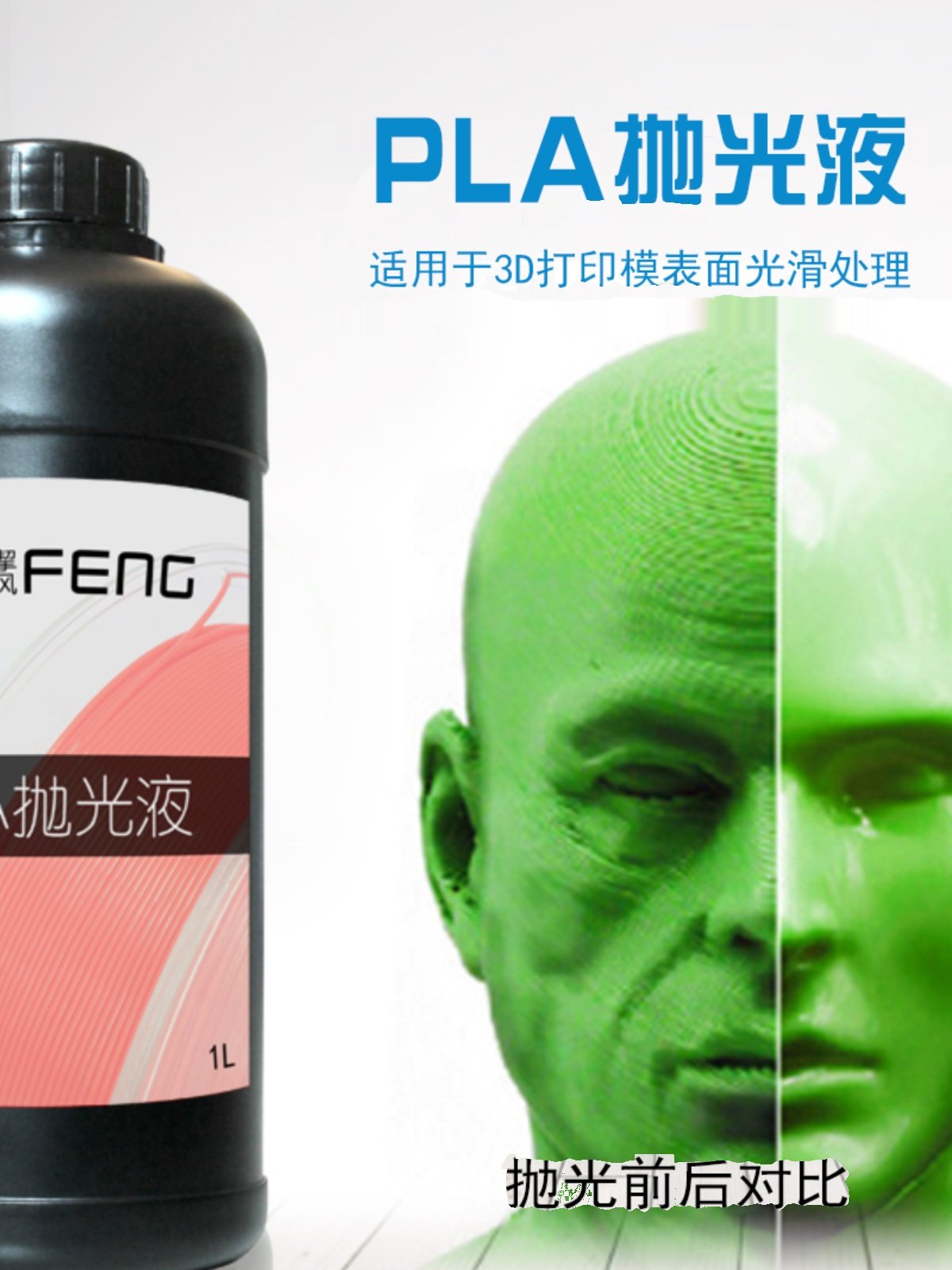 Qifeng PLA Polierflüssigkeit 3D-Druck Verbrauchsmaterial - Main Image