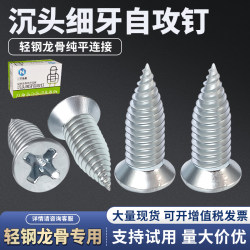 High-Strength Flat-Head Fine-Thread Self-Tapping Screws for Light Steel Keels, Cross Countersunk Head, Pointed Tail, Flat Connection M4*14 High-Strength Flat-Head Fine-Thread Self-Tapping Screws for Light Steel Keels, Cross Countersunk Head, Pointed Tail, Flat Connection M4*14