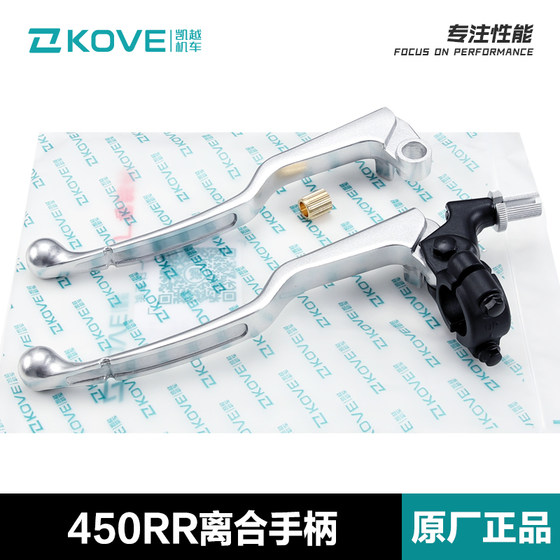 Original KOVE Kaiyue Motorcycle 450RR ZF400GS-A clutch handle clutch handle assembly bracket
Original KOVE Kaiyue Motorcycle 450RR ZF400GS-A clutch handle clutch handle assembly bracket