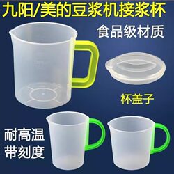 Large-Capacity Soy Milk Machine Filter Cup, Universal Kitchen Household Plastic Accessory for Collecting Pulp Large-Capacity Soy Milk Machine Filter Cup, Universal Kitchen Household Plastic Accessory for Collecting Pulp