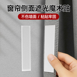 Curtain Gap Fixing Magic Tape, Blackout Strip, Curtain Edge Fixer, Side Light-Blocking Tool, Side Wall-Mounted Curtain Gap Fixing Magic Tape, Blackout Strip, Curtain Edge Fixer, Side Light-Blocking Tool, Side Wall-Mounted