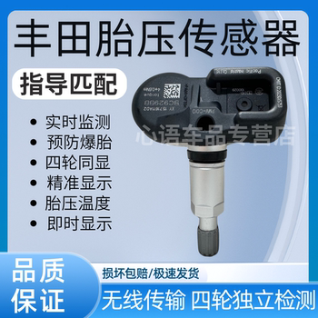 Suitable for Toyota Ray RAV4 Camry tire pressure sensor Corolla Crown Highlander tire pressure monitor 
Suitable for Toyota Ray RAV4 Camry tire pressure sensor Corolla Crown Highlander tire pressure monitor