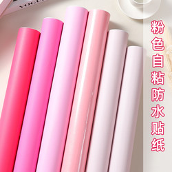 Pink Wallpaper Pink Wall Paper Self-Adhesive Sticker Cabinet Film Waterproof and Moisture-Proof Advertising Paper Ins Style Pvc Wall Sticker Pink Wallpaper Pink Wall Paper Self-Adhesive Sticker Cabinet Film Waterproof and Moisture-Proof Advertising Paper Ins Style Pvc Wall Sticker