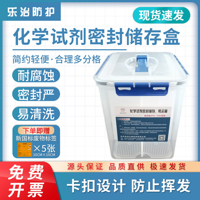 Chemical Reagent Sealed Storage Transfer Box Storage Sampling Box