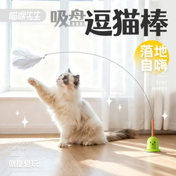 Suction Cup Feather Cat Teaser Wand Cat Toy, Bite-Resistant Steel Wire Long Rod, Dual-Purpose Cat Self-Entertainment Boredom-Relief Kitten Supplies Suction Cup Feather Cat Teaser Wand Cat Toy, Bite-Resistant Steel Wire Long Rod, Dual-Purpose Cat Self-Entertainment Boredom-Relief Kitten Supplies