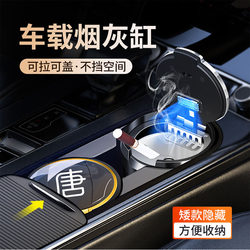 Suitable for BYD Tang L Tang EV dmi car ashtray with light new energy car accessories hidden Suitable for BYD Tang L Tang EV dmi car ashtray with light new energy car accessories hidden