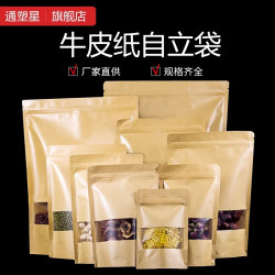 Kraft Paper Bag, Self-Sealing Bag, Stand-Up Pouch, Windowed Sealed Bag, Tea, Snacks, Dried Fruit, Specialty Food Packaging Bag Kraft Paper Bag, Self-Sealing Bag, Stand-Up Pouch, Windowed Sealed Bag, Tea, Snacks, Dried Fruit, Specialty Food Packaging Bag