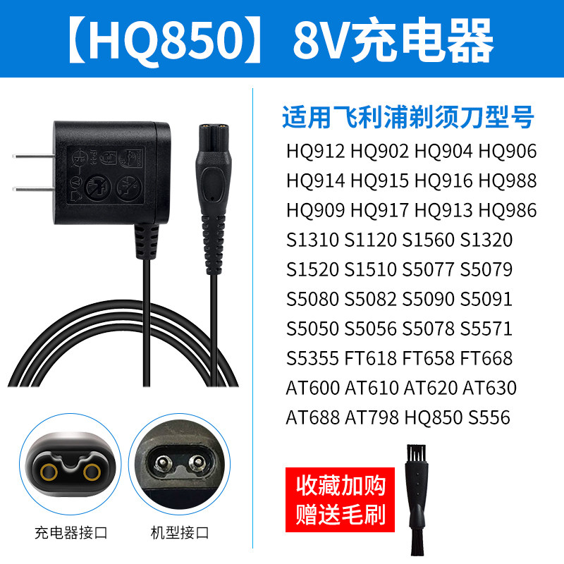 필립스 전기 면도기 충전기 전원 코드 면도기에 적합 HQ8505A00390 15V8V4.3V-