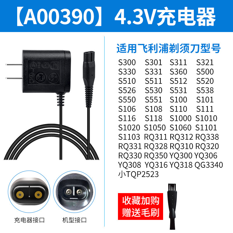 필립스 전기 면도기 충전기 전원 코드 면도기에 적합 HQ8505A00390 15V8V4.3V-