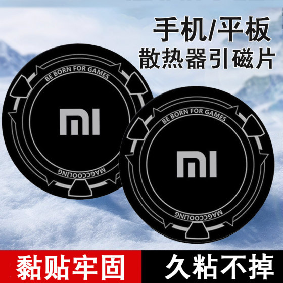 Liefeng Suitable for Xiaomi mobile phone tablet pad magnetic iron absorber heat conduction and heat dissipation patch with isolation protection iPad radiator magnetic chip ultra-thin cold conduction and powerful car bracket patch magnetic accessories
Liefeng Suitable for Xiaomi mobile phone tablet pad magnetic iron absorber heat conduction and heat dissipation patch with isolation protection iPad radiator magnetic chip ultra-thin cold conduction and powerful car bracket patch magnetic accessories