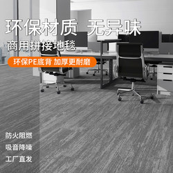 Odorless and Environmentally Friendly Pe-Based Office Carpet Squares, Commercial Floor Mats, Large Area Full Coverage, Suitable for Bedrooms and Unfinished Rooms Odorless and Environmentally Friendly Pe-Based Office Carpet Squares, Commercial Floor Mats, Large Area Full Coverage, Suitable for Bedrooms and Unfinished Rooms