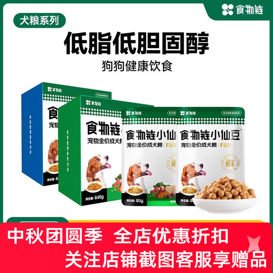 Food chain Xiaoxiandou F60 Pet Fresh Food Pack Full Price Dog Food Chicken Fish Pigeon Low-allergic Wet Food Nutrition
Food chain Xiaoxiandou F60 Pet Fresh Food Pack Full Price Dog Food Chicken Fish Pigeon Low-allergic Wet Food Nutrition