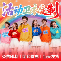 Hooded Sweatshirt Custom Chorus Performance Activity Class Uniform Printing Autumn and Winter Student Games Long sleeves School Uniform Outwear Hooded Sweatshirt Custom Chorus Performance Activity Class Uniform Printing Autumn and Winter Student Games Long sleeves School Uniform Outwear
