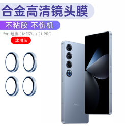 Meizu 21 series film integrated lens ring anti-scratch Meizu 21 series film integrated lens ring anti-scratch
