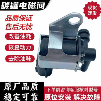 Suitable for Nissan Venucia Tiida Tiida Qashqai Liwei X-Trail Nissan Sylphy Carbon Canister Solenoid Carbon Valve Intake Valve 
Suitable for Nissan Venucia Tiida Tiida Qashqai Liwei X-Trail Nissan Sylphy Carbon Canister Solenoid Carbon Valve Intake Valve