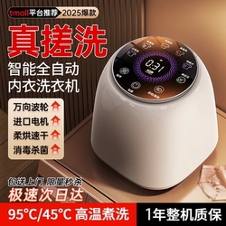 Underwear Washing Machine, Mini Washing Machine for Socks and Underwear, Special Fully Automatic Small Washing Machine with Ultrasonic Cleaning Underwear Washing Machine, Mini Washing Machine for Socks and Underwear, Special Fully Automatic Small Washing Machine with Ultrasonic Cleaning