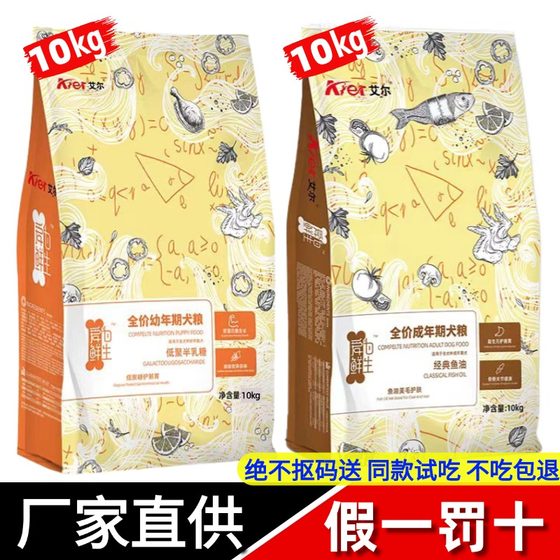 Aier dog food 10kg classic fish oil adult dog food universal dog food 20*0.5kg staple food golden retriever samo husky Aier dog food 10kg classic fish oil adult dog food universal dog food 20*0.5kg staple food golden retriever samo husky