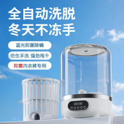 Mini Washing Machine for Underwear, Special Small Washing Cup for Washing Socks, Wireless Fully Automatic Washing and Drying All-In-One Mini Washing Machine for Underwear, Special Small Washing Cup for Washing Socks, Wireless Fully Automatic Washing and Drying All-In-One