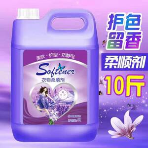 Lavender softener fragrance lasting fragrance antistatic clothing care agent skin-friendly soft clothing laundry detergent 
Lavender softener fragrance lasting fragrance antistatic clothing care agent skin-friendly soft clothing laundry detergent